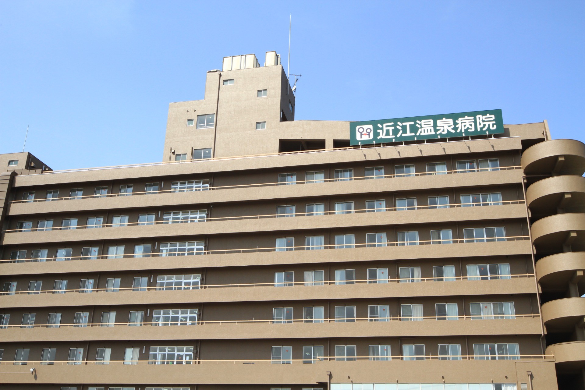 近江温泉病院