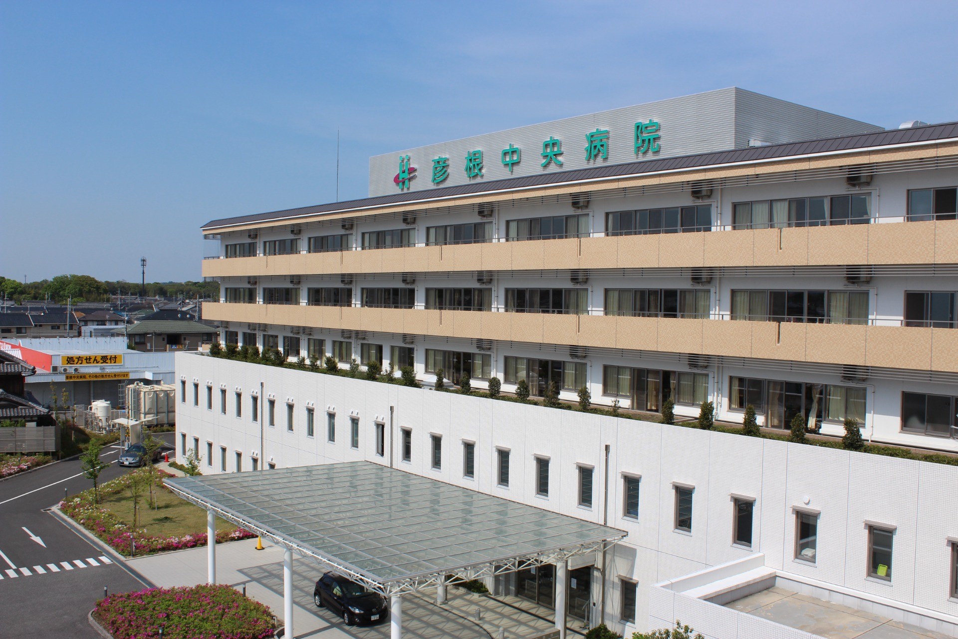 彦根中央病院